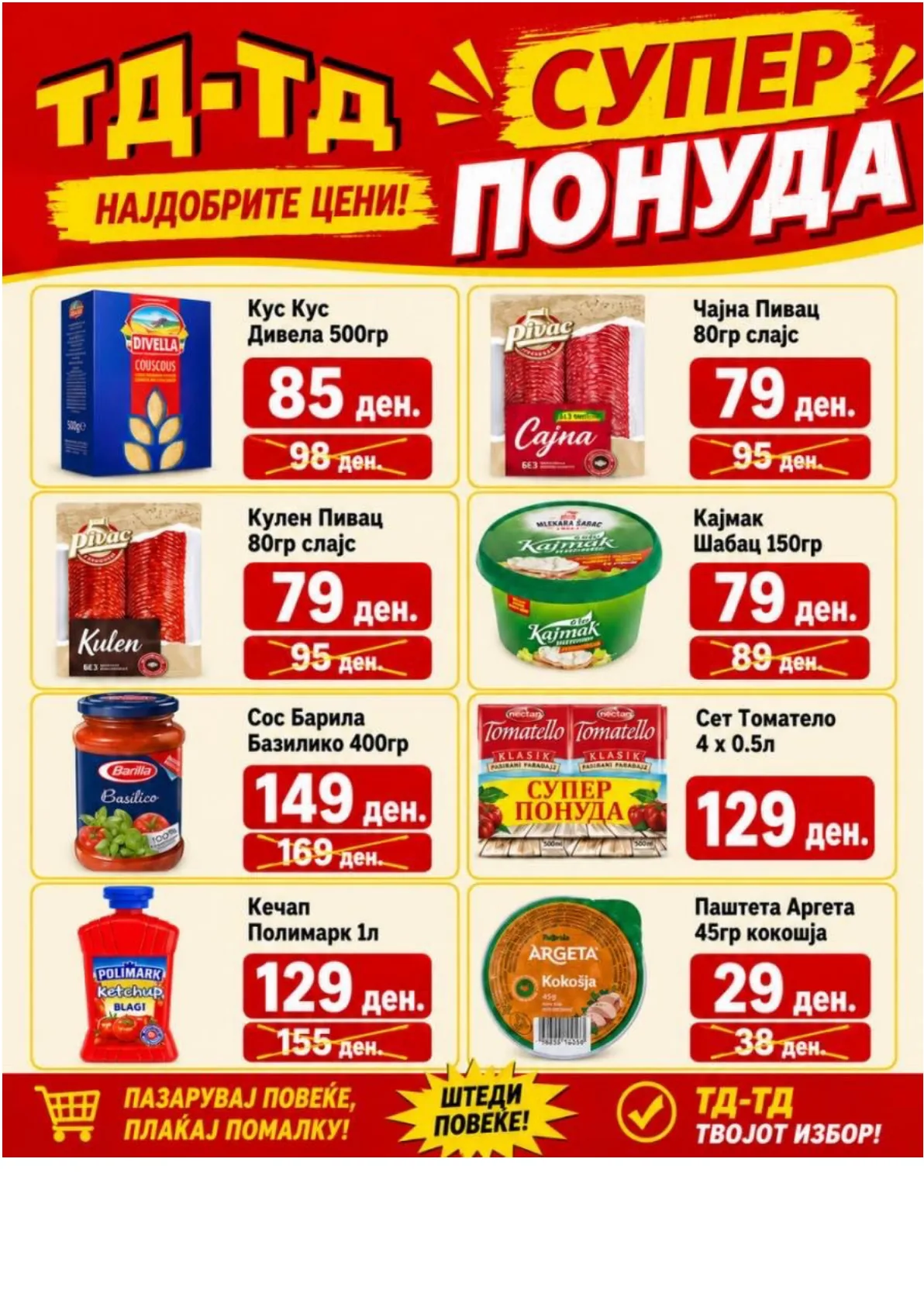 ТД-ТД КАТАЛОГ страница 4