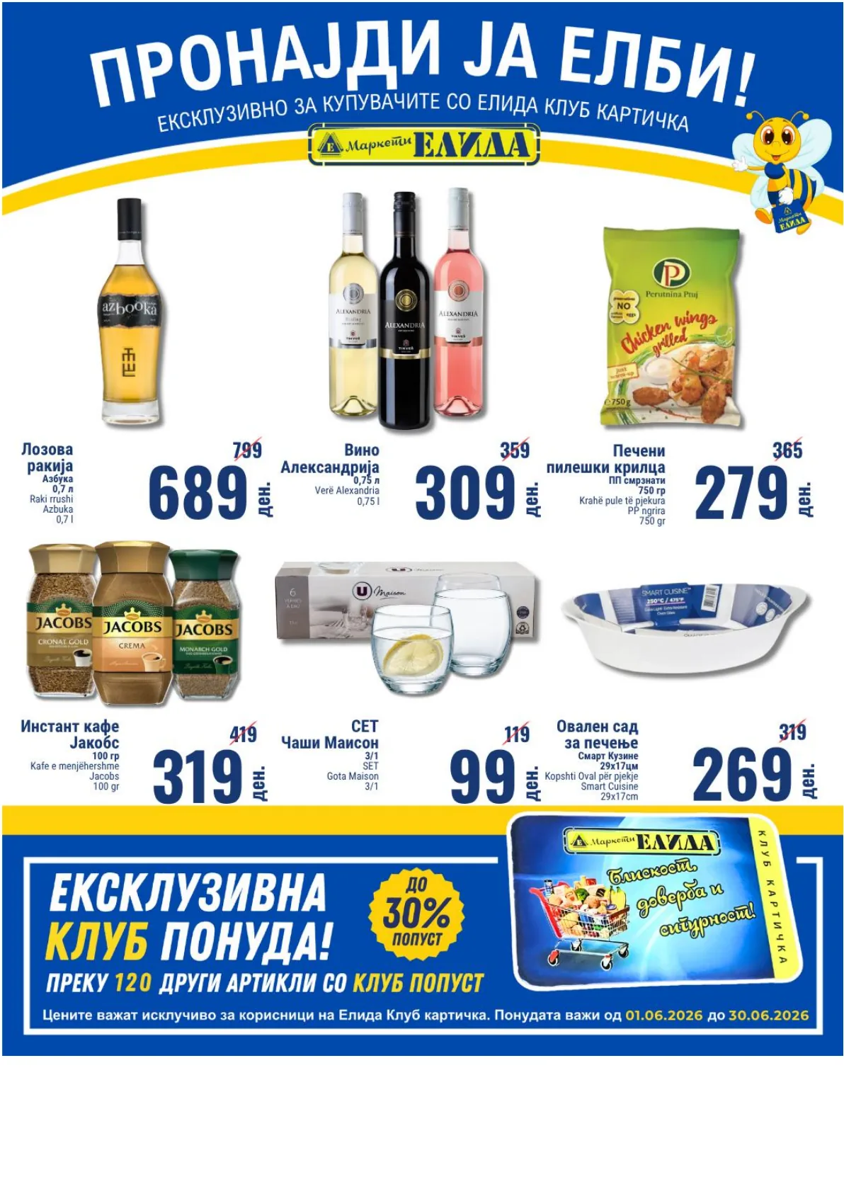 ЕЛИДА КЛУБ КАТАЛОГ страница 16