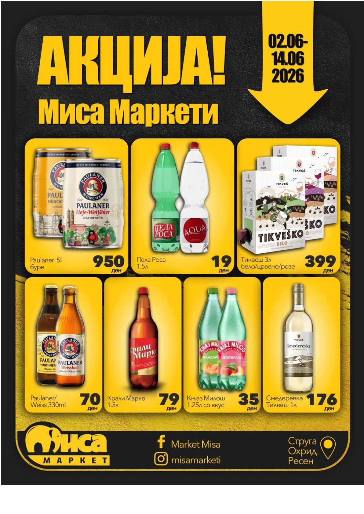 МИСА МАРКЕТИ - АКЦИИ страница 3