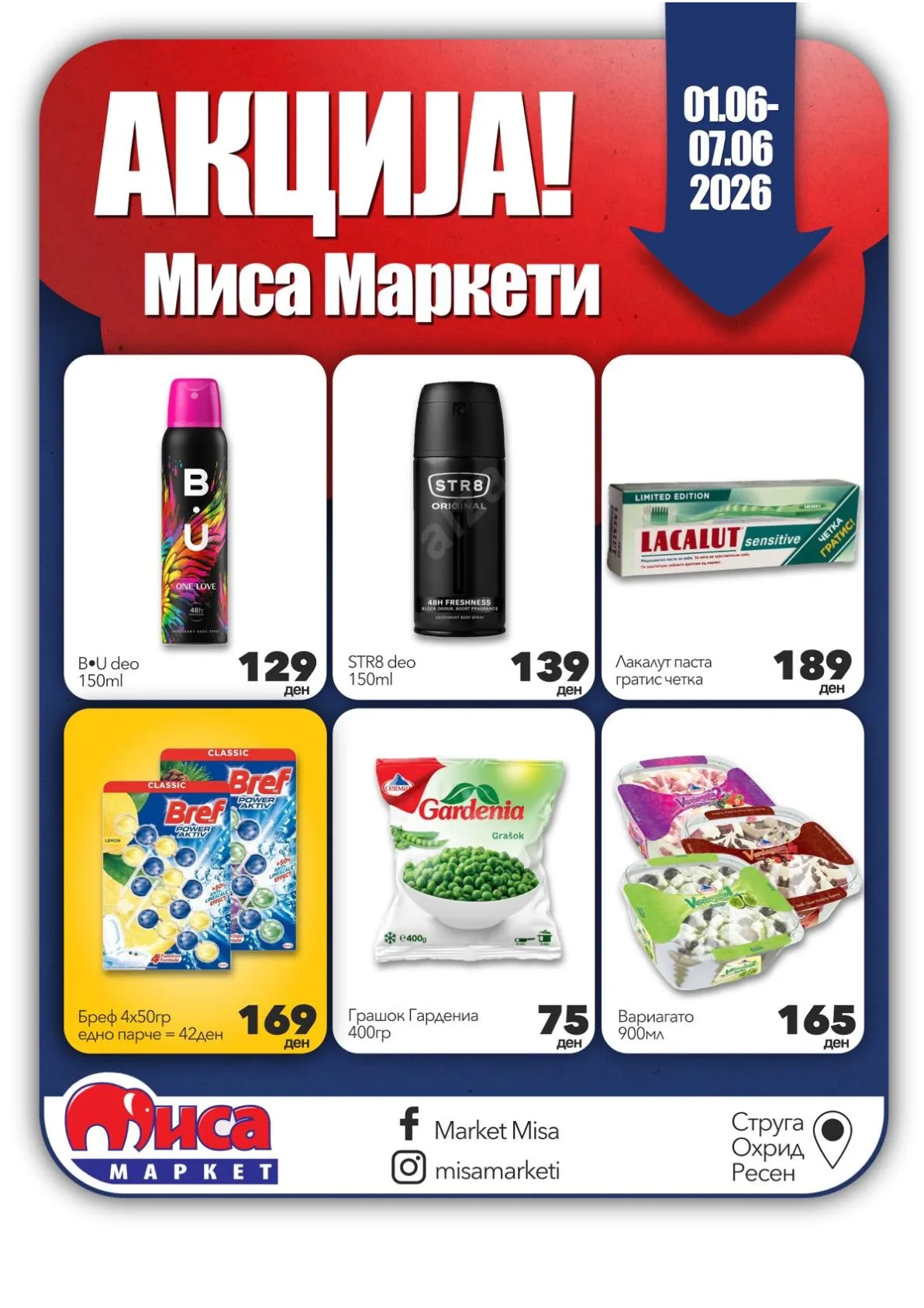 МИСА МАРКЕТИ - АКЦИИ страница 2