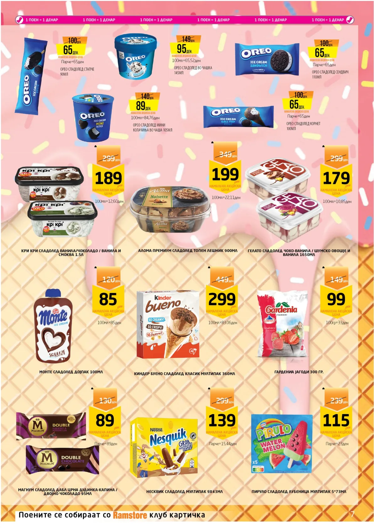 РАМСТОРАМА page 7