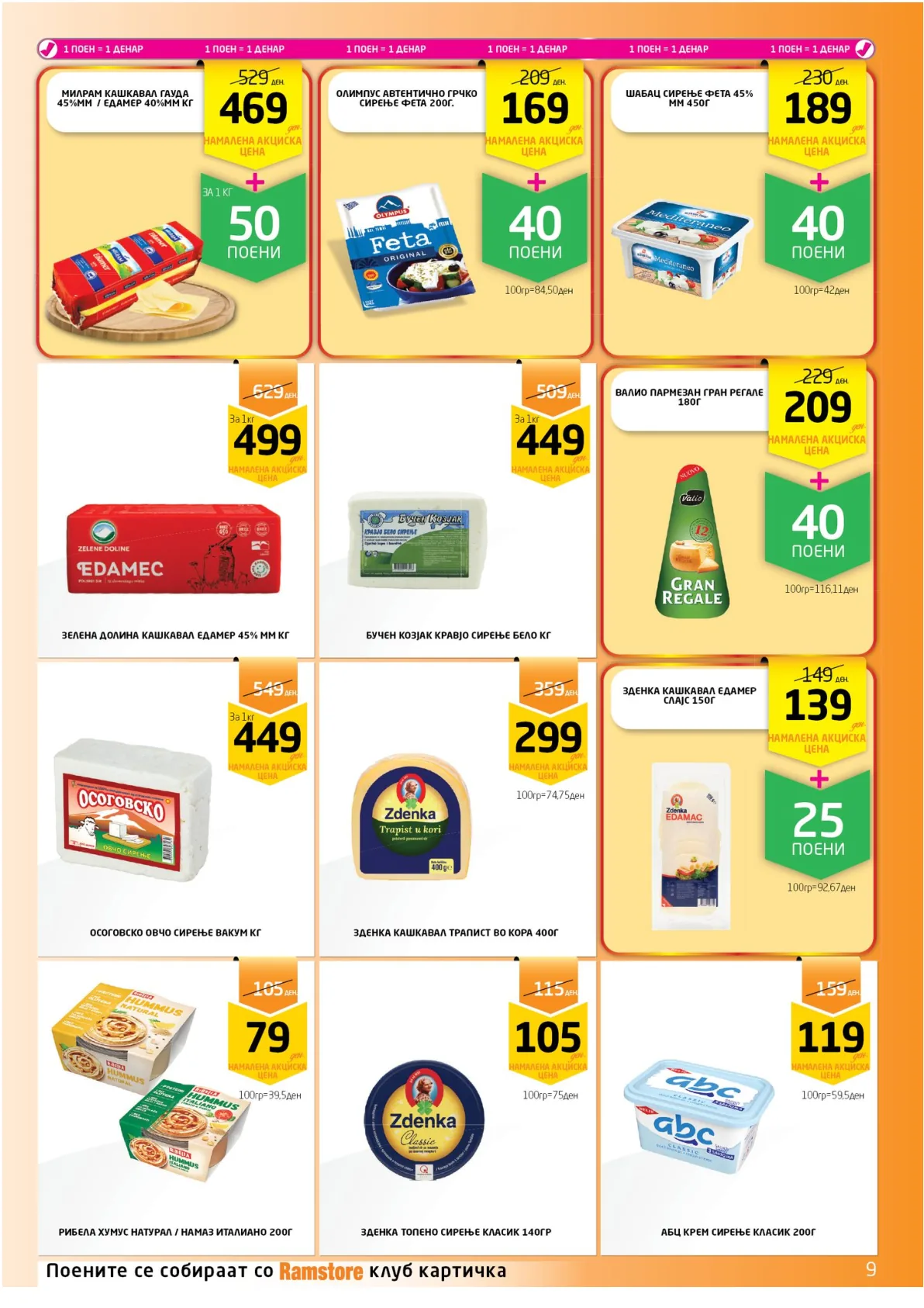 РАМСТОРАМА page 9