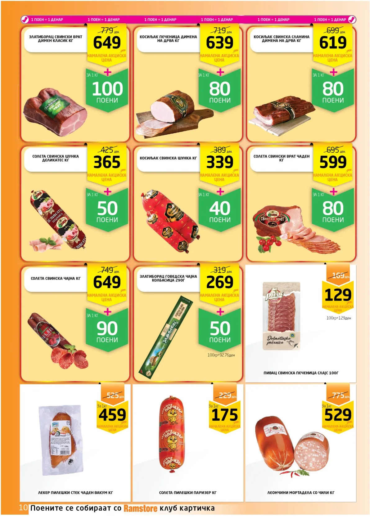 РАМСТОРАМА page 10