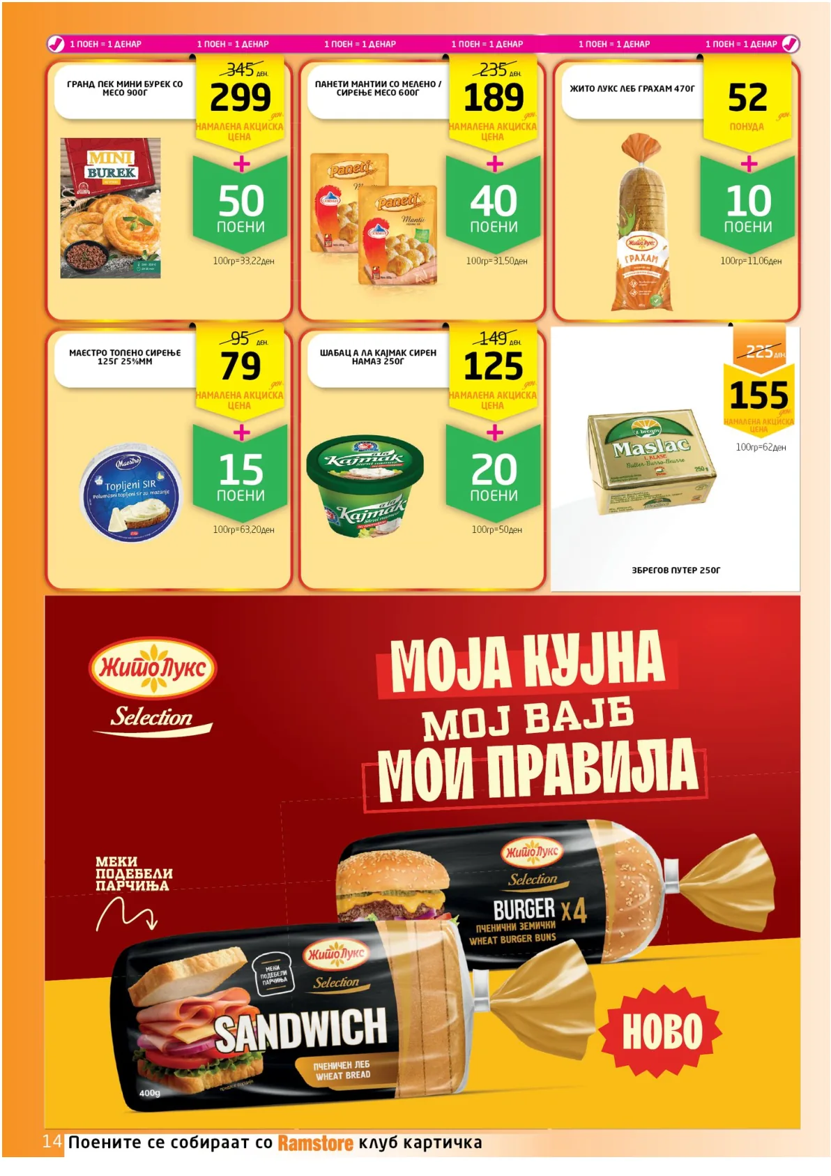 РАМСТОРАМА page 14