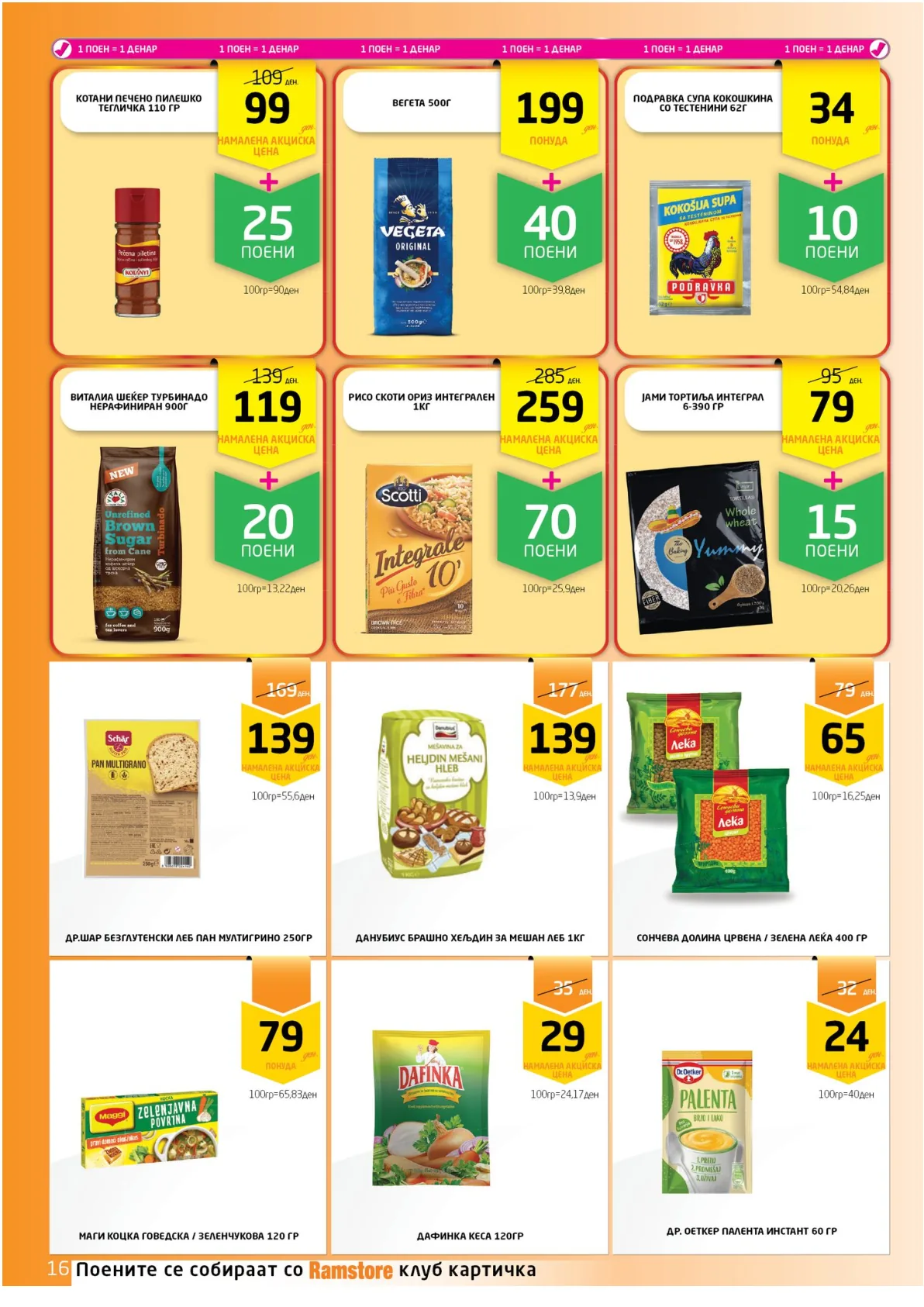РАМСТОРАМА page 16