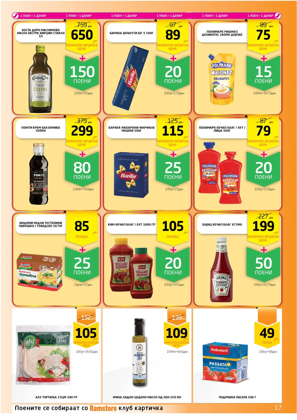 РАМСТОРАМА page 17