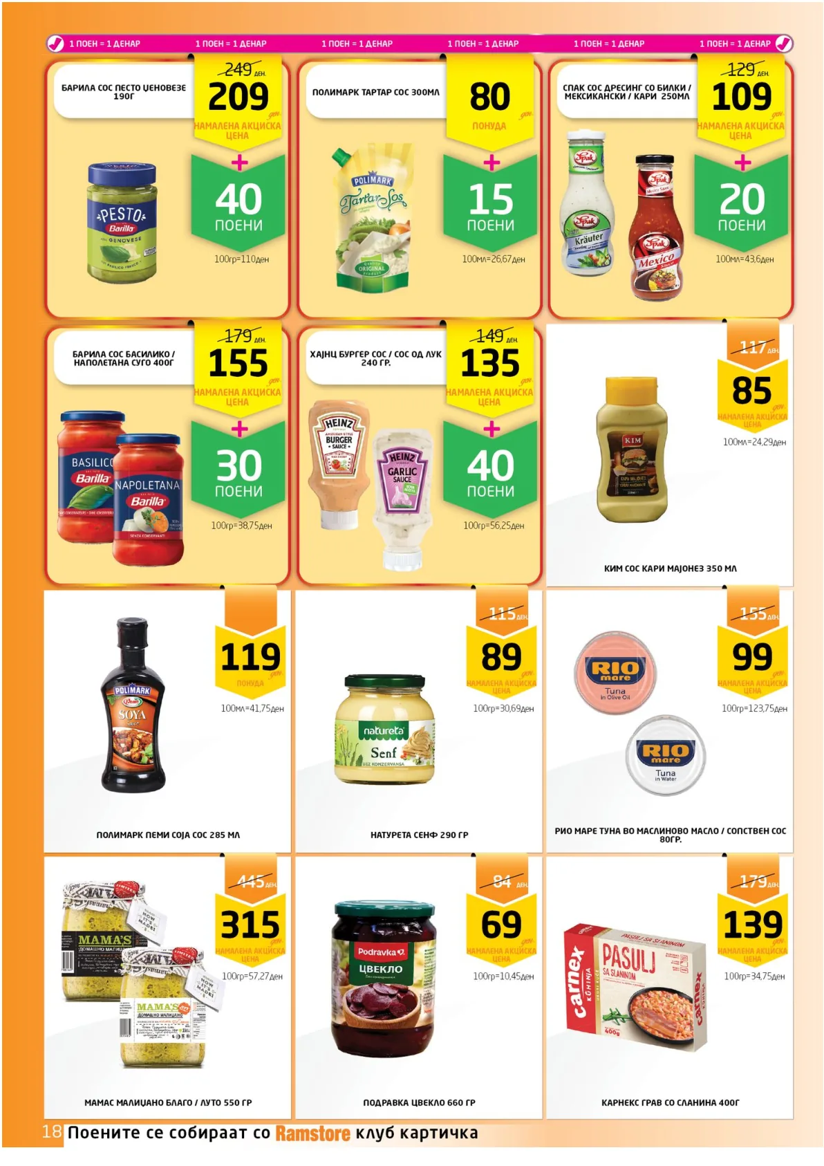 РАМСТОРАМА page 18
