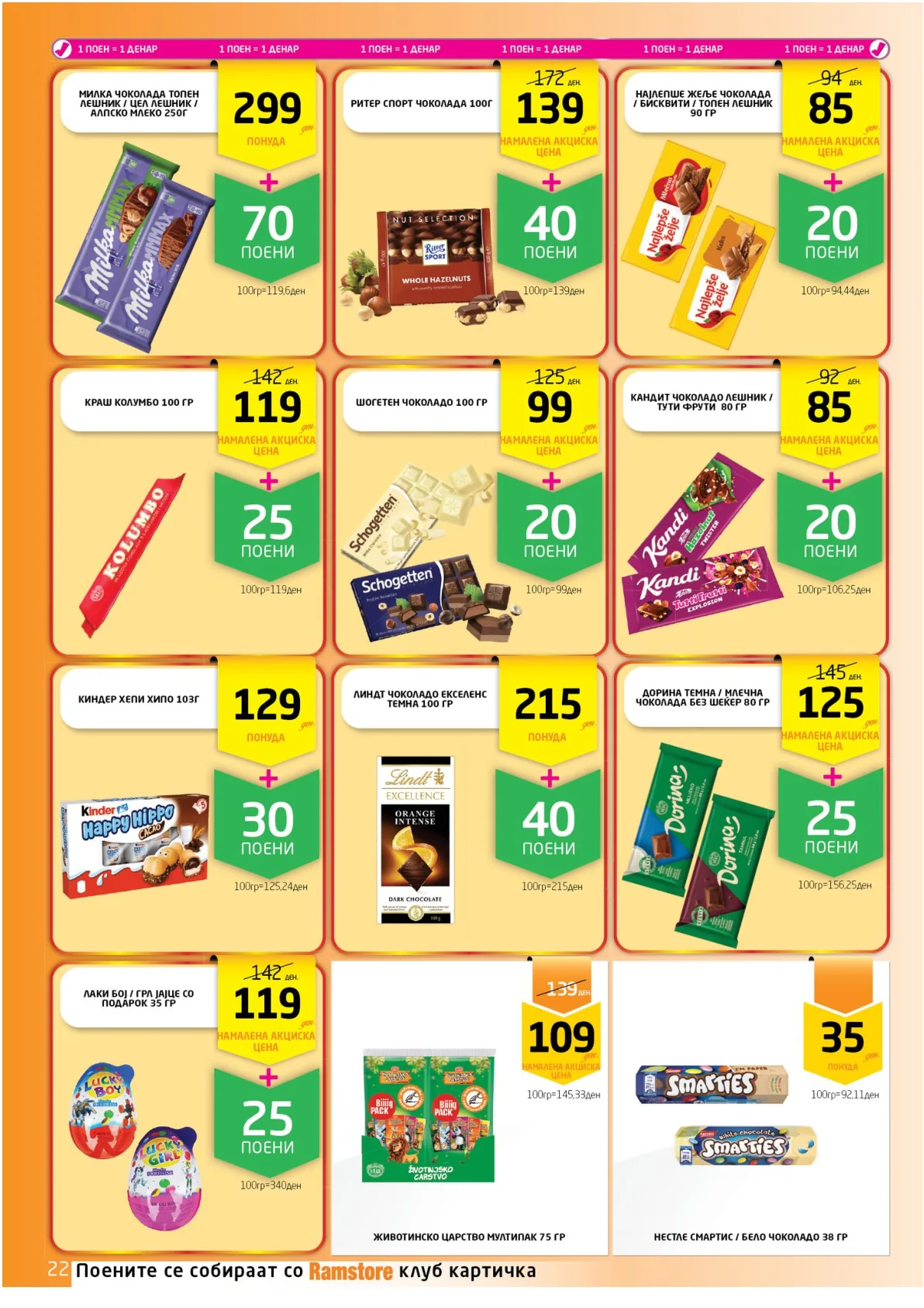 РАМСТОРАМА page 22