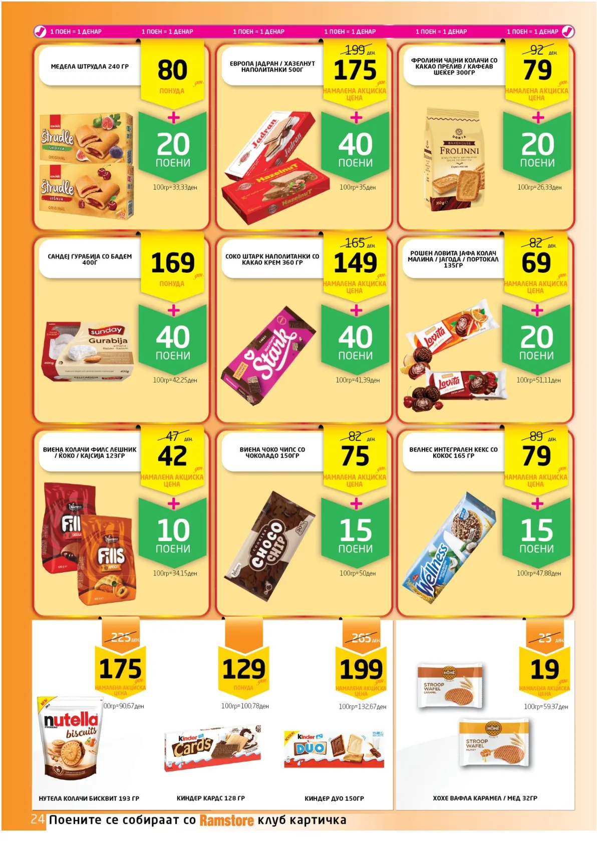РАМСТОРАМА page 24