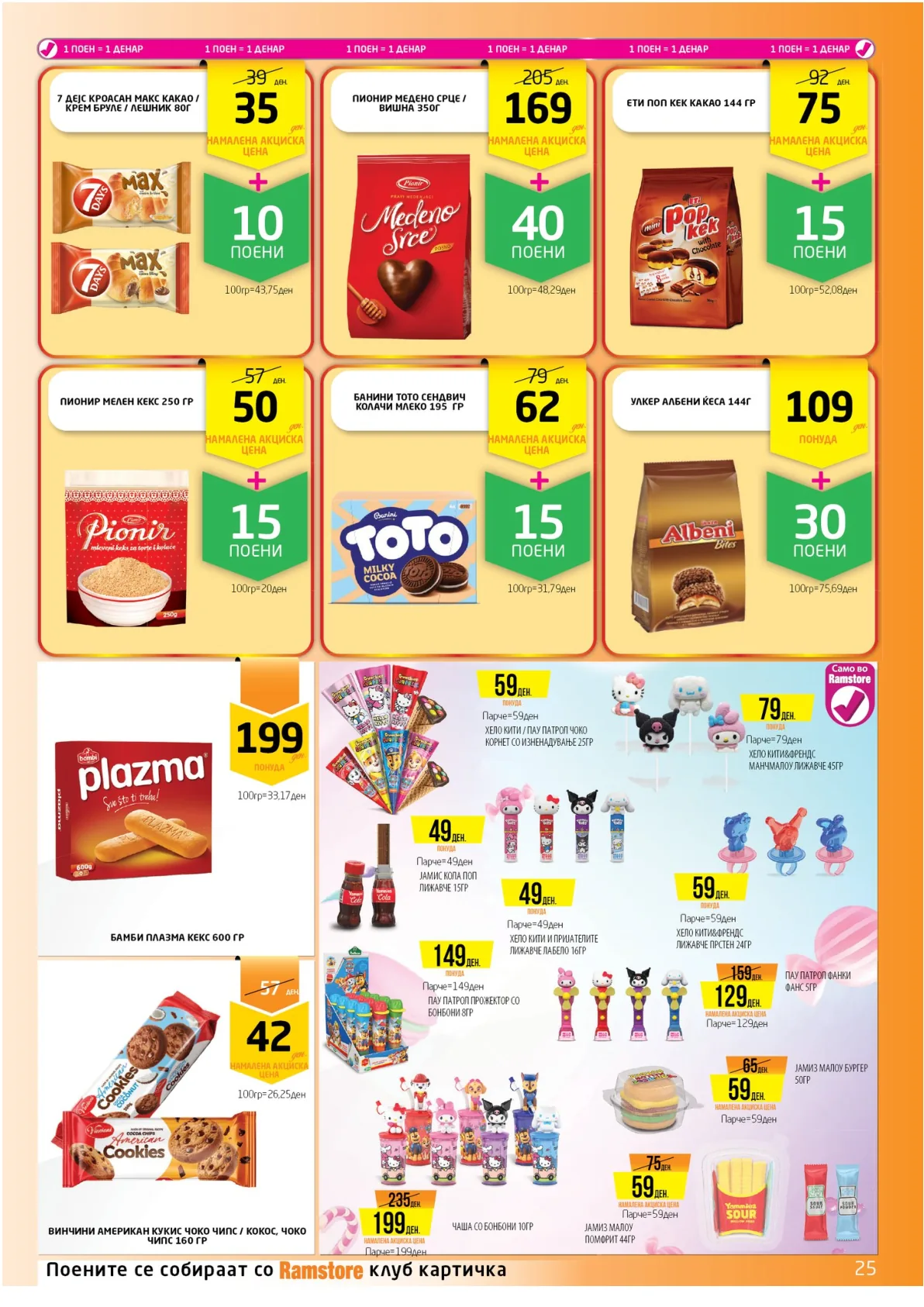 РАМСТОРАМА page 25