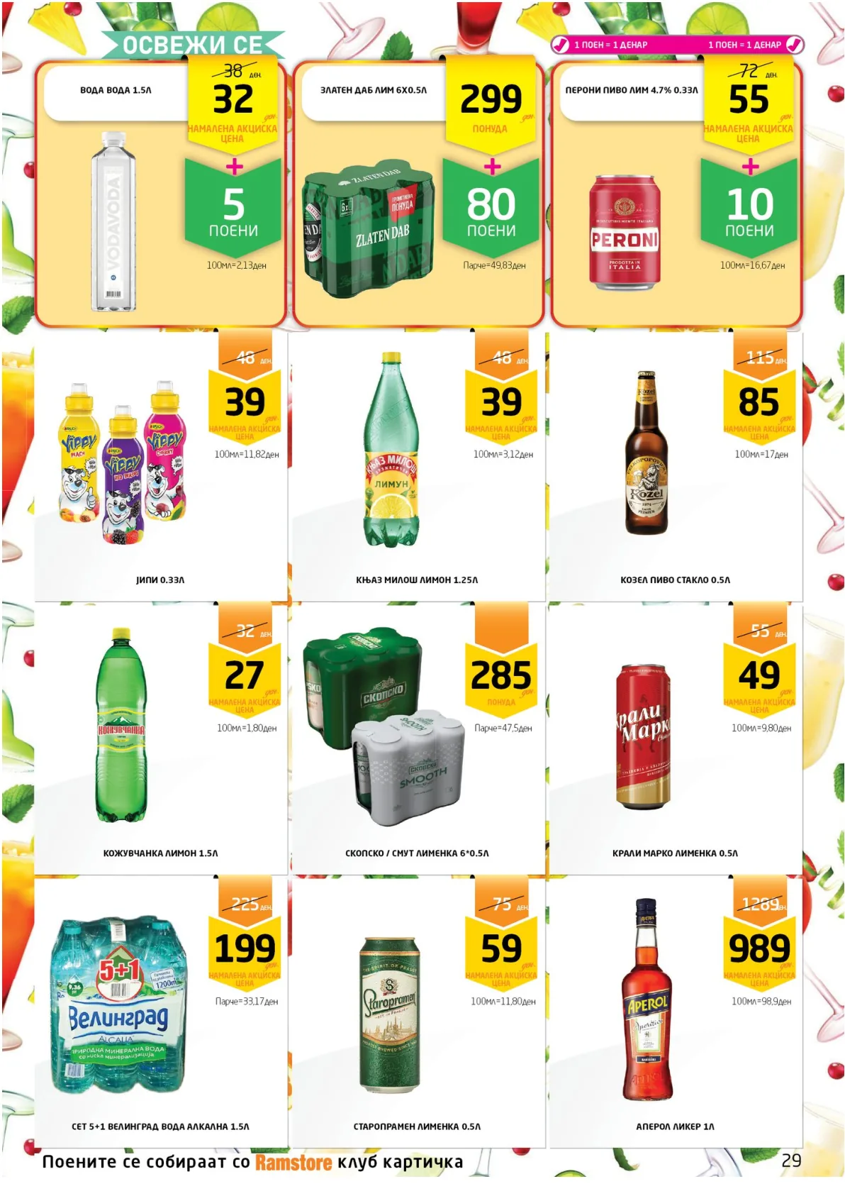 РАМСТОРАМА page 29