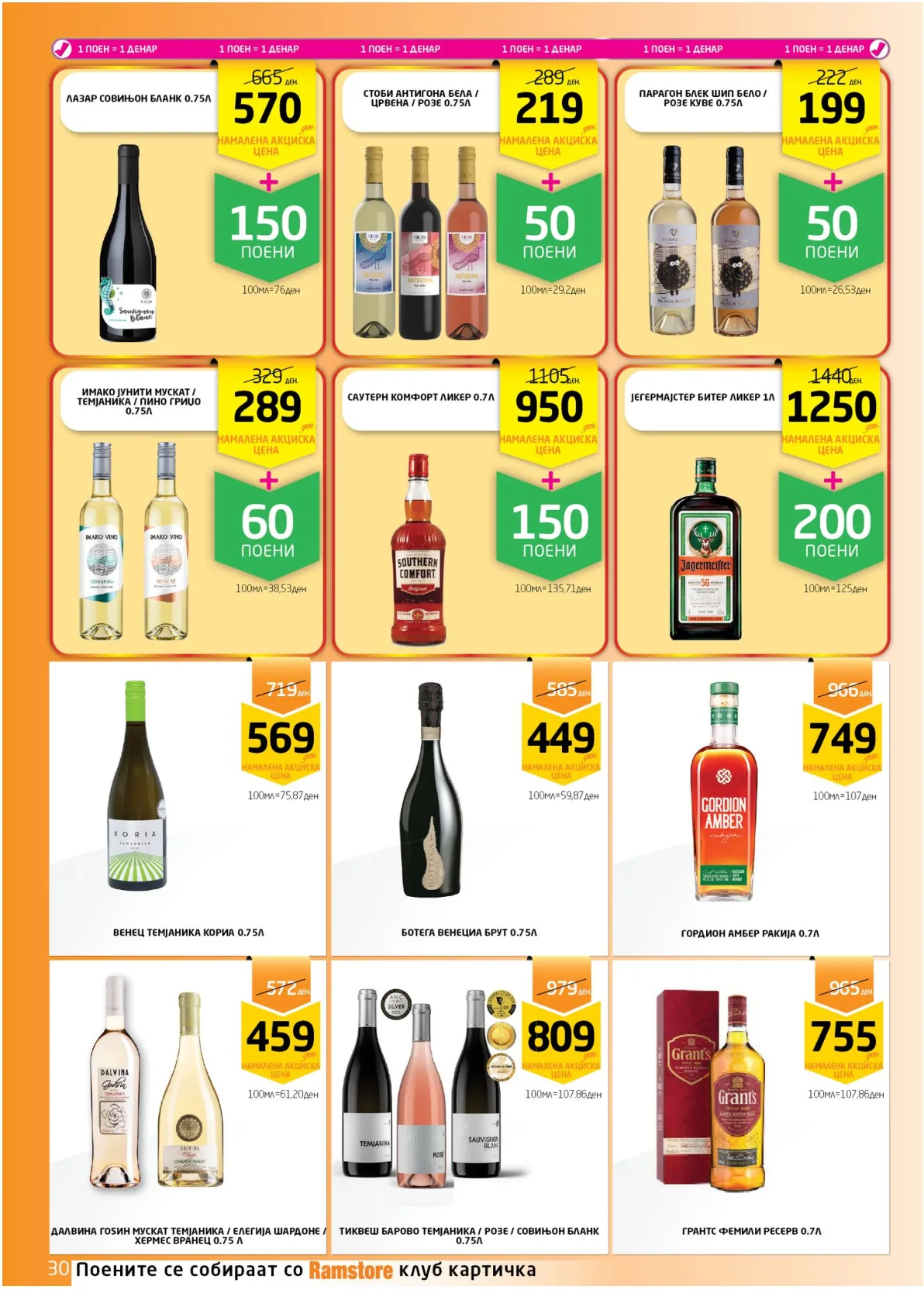 РАМСТОРАМА page 30
