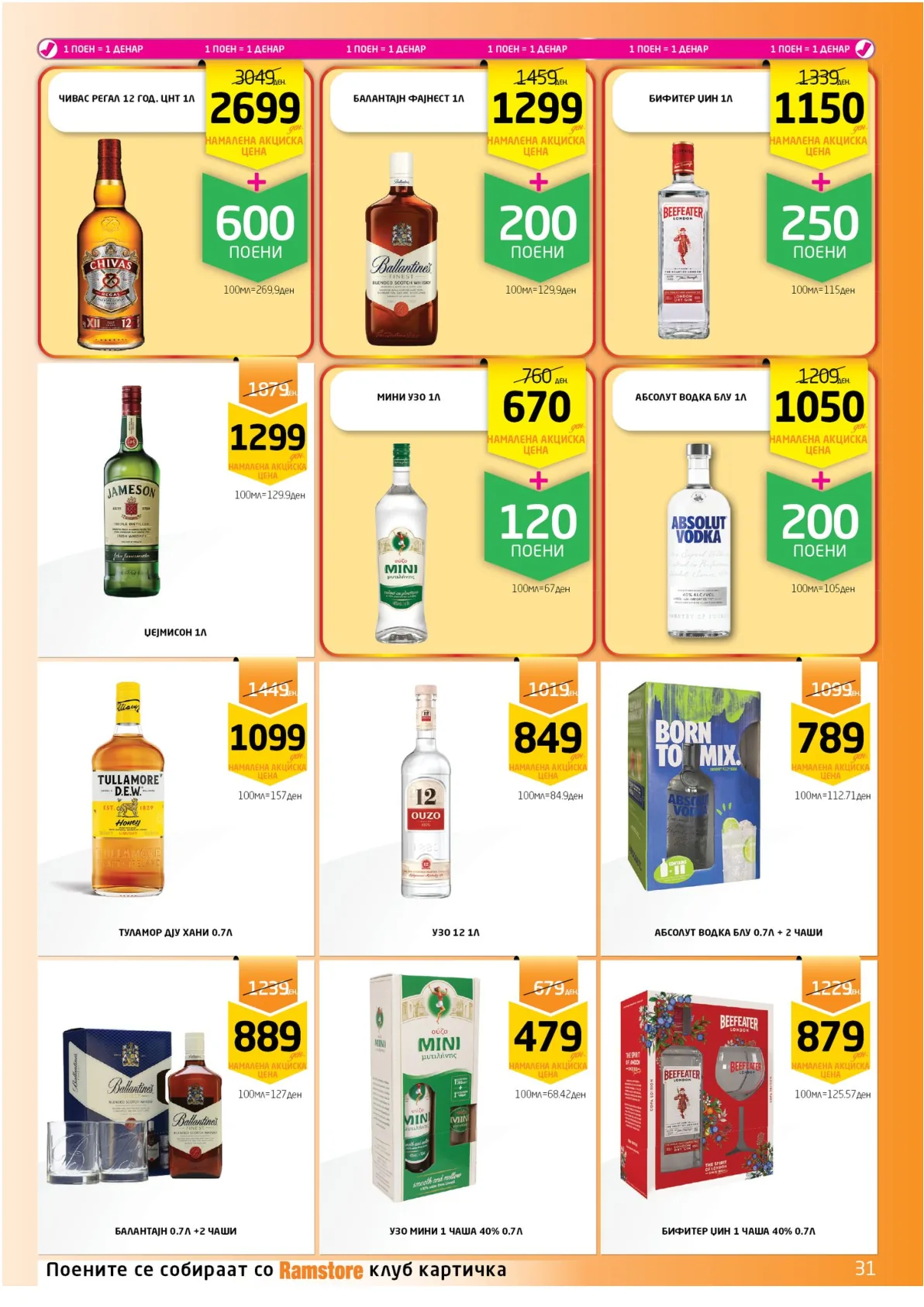 РАМСТОРАМА page 31