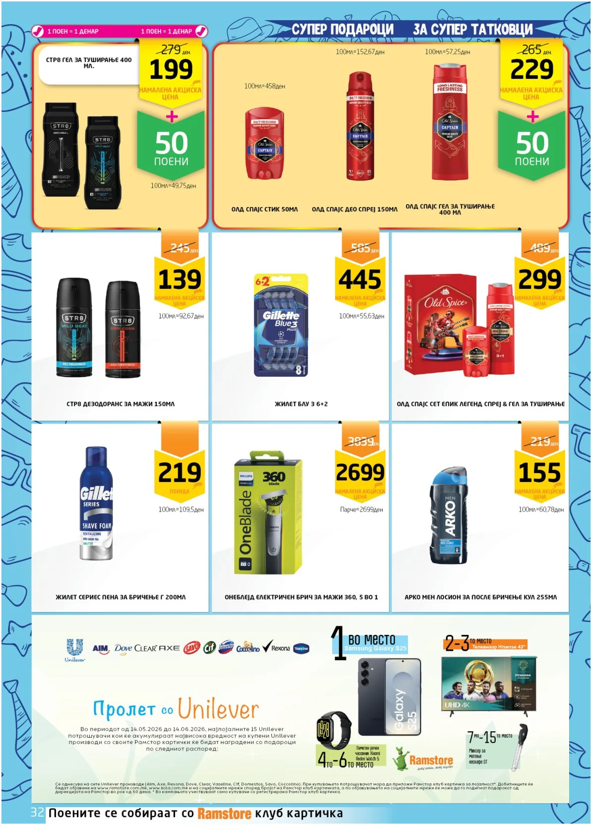 РАМСТОРАМА page 32