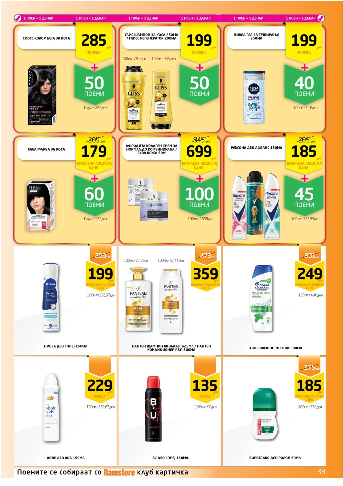 РАМСТОРАМА page 33