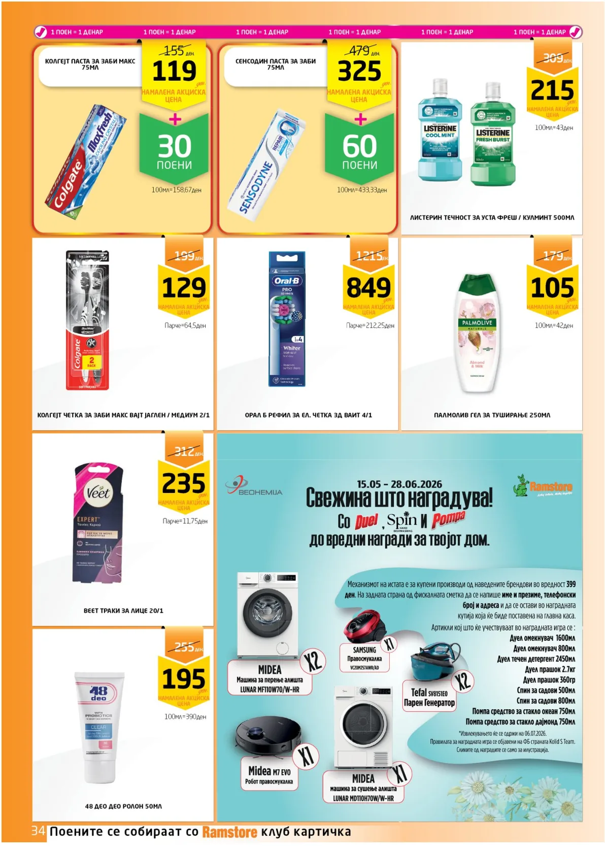 РАМСТОРАМА page 34