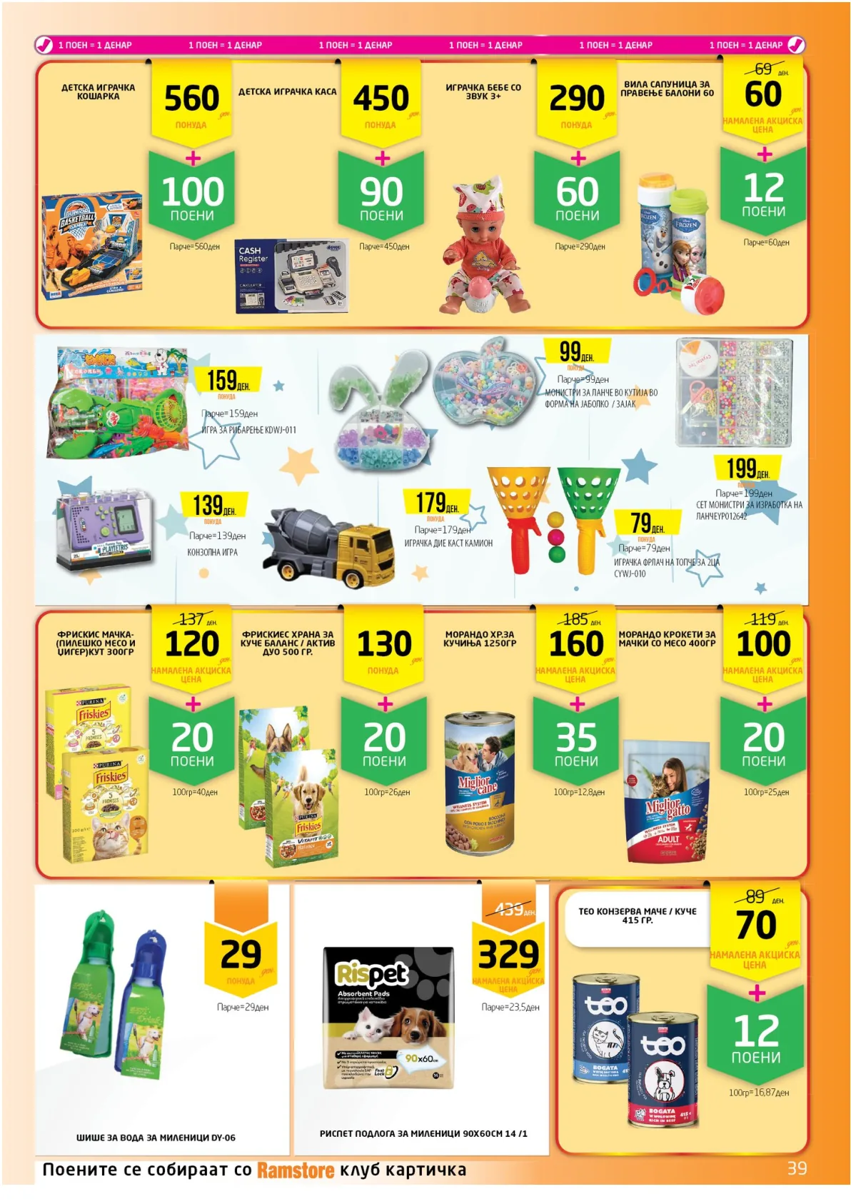 РАМСТОРАМА page 38