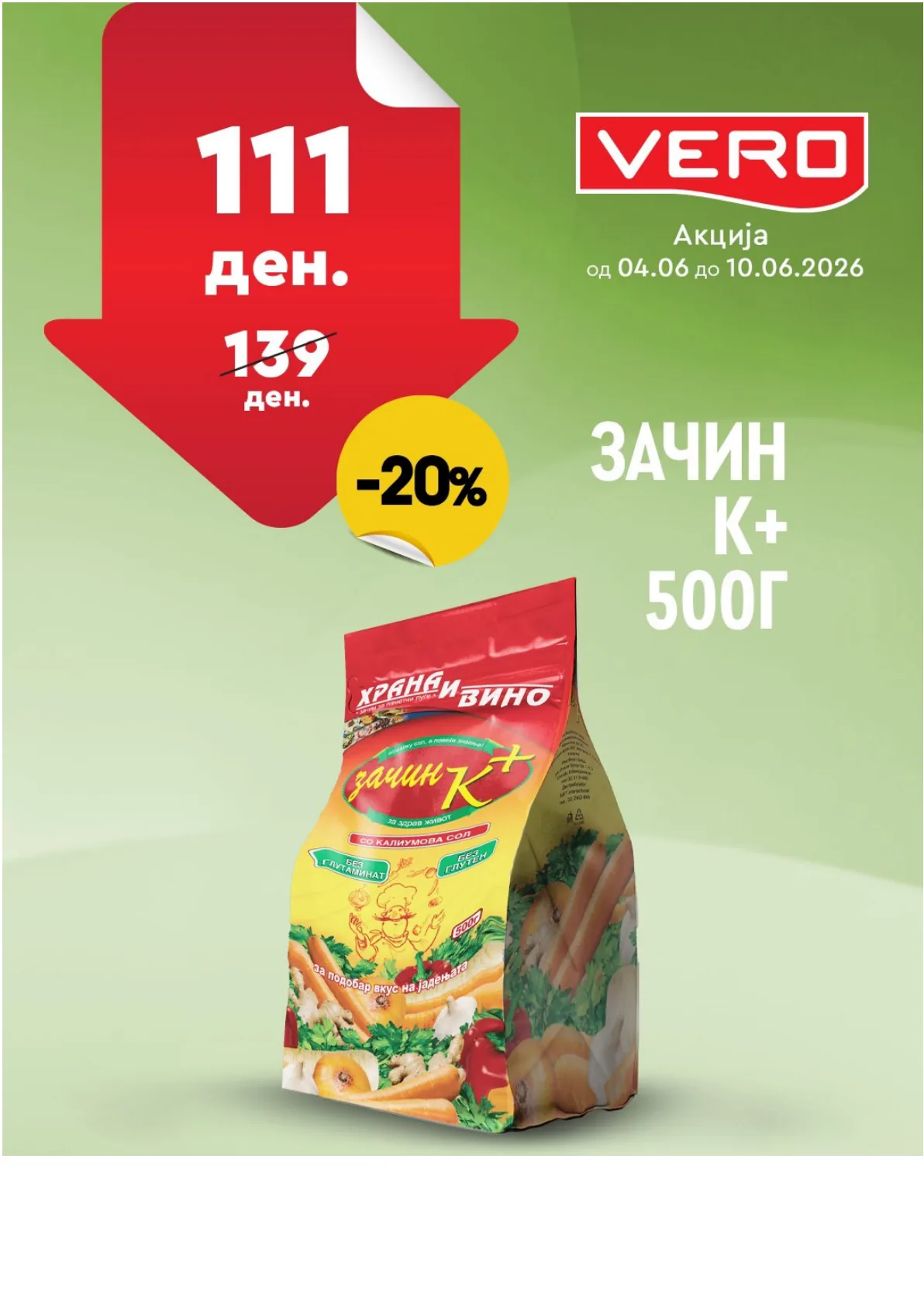 ВЕРО - НЕДЕЛНА АКЦИЈА страница 22