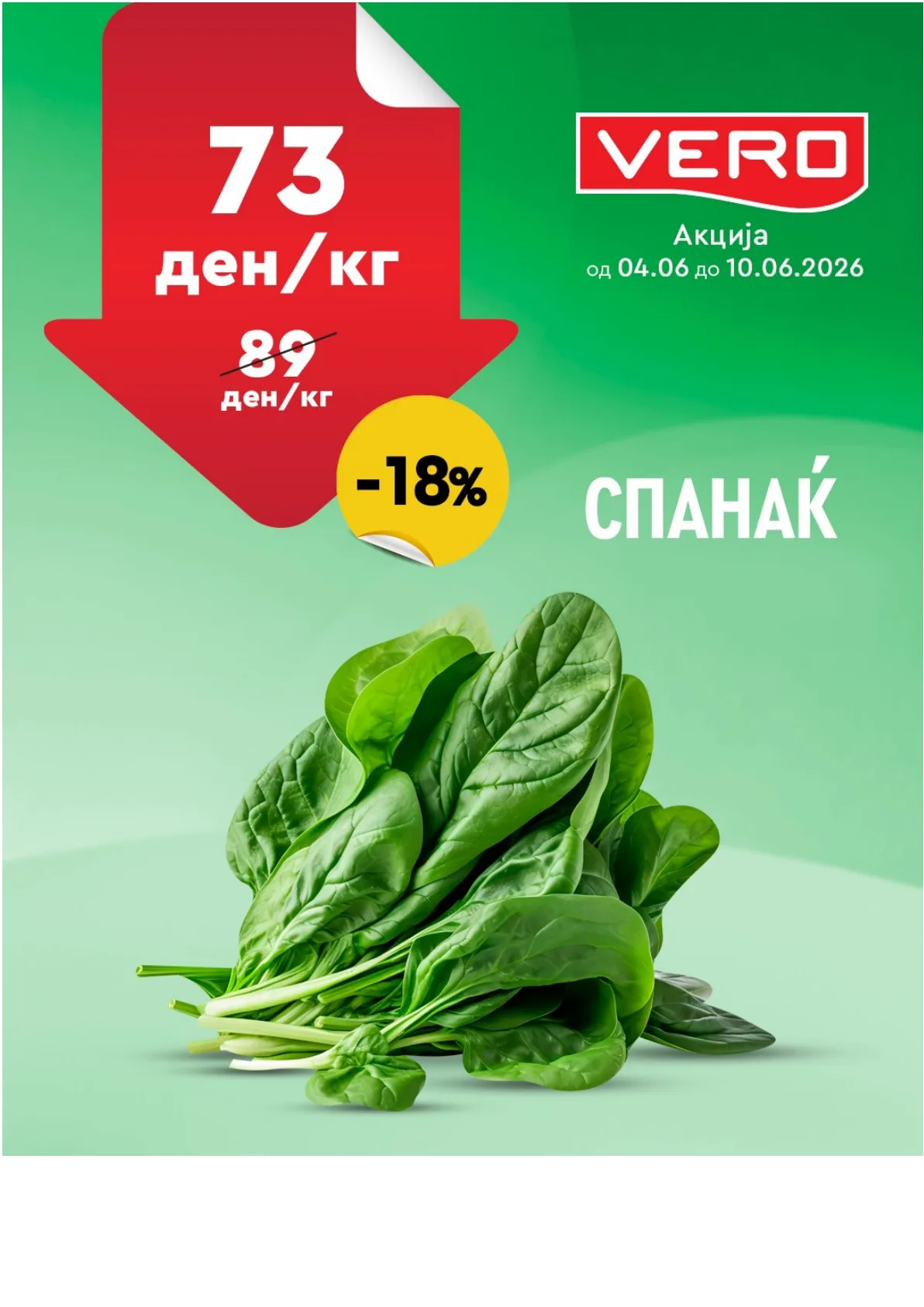 ВЕРО - НЕДЕЛНА АКЦИЈА страница 27