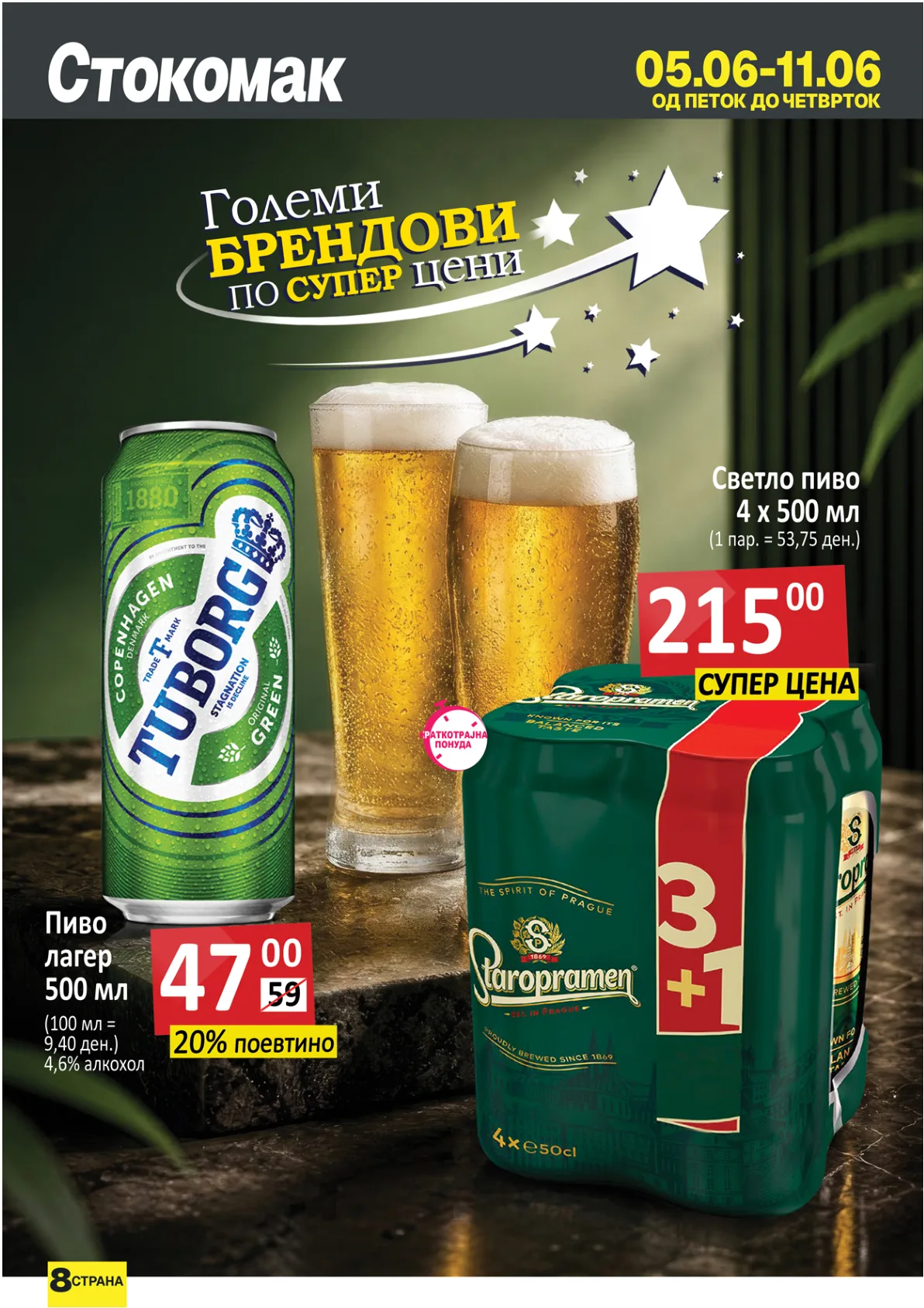 СТОКОМАК - КАТАЛОГ страница 8