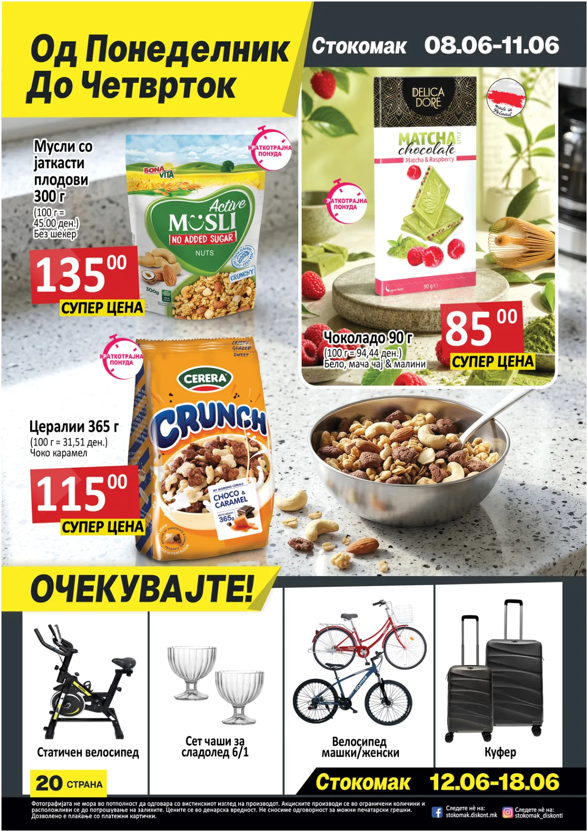 СТОКОМАК - КАТАЛОГ страница 20