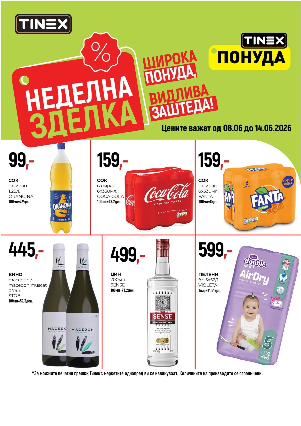 ТИНЕКС - НЕДЕЛНА ЗДЕЛКА page 9