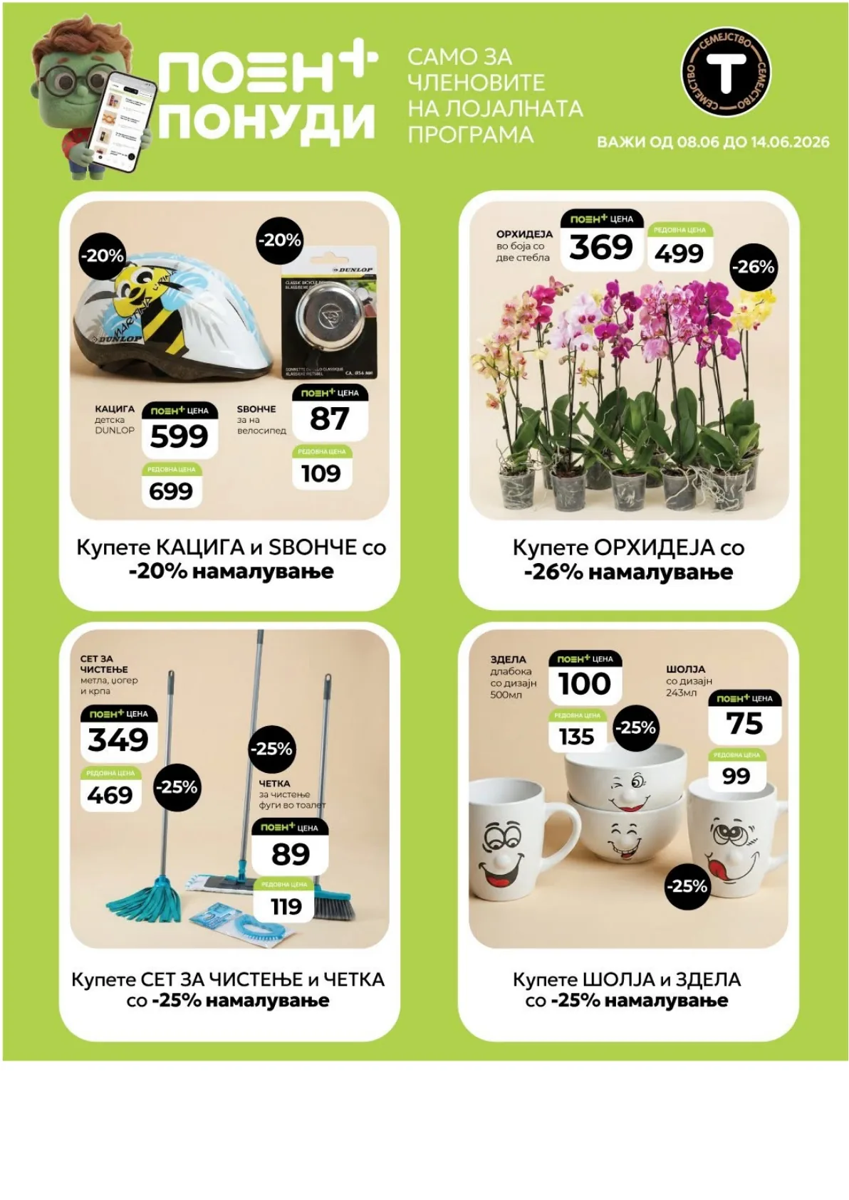 ТИНЕКС - НЕДЕЛНА ЗДЕЛКА page 10