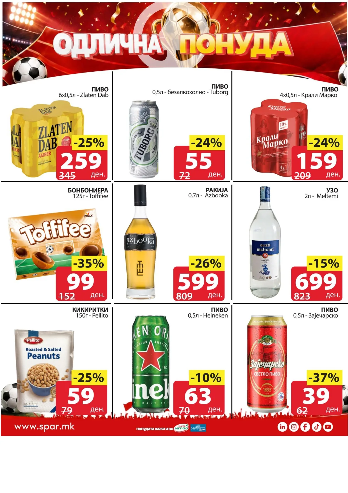SPAR - ОДЛИЧНА ПОНУДА страница 4