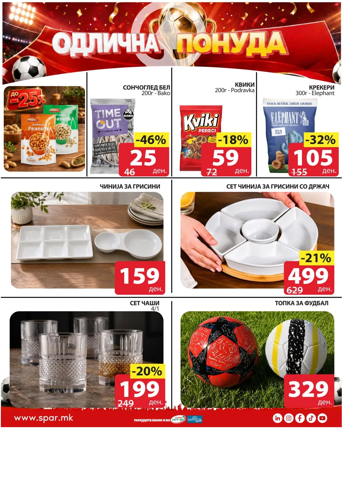 SPAR - ОДЛИЧНА ПОНУДА страница 5