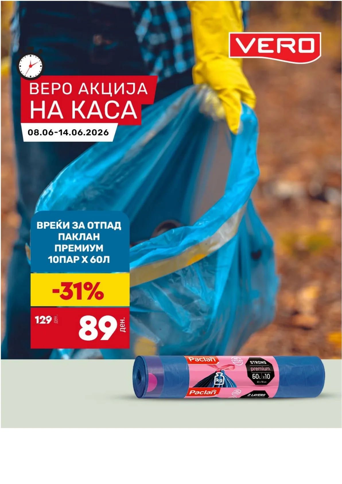 ВЕРО - АКЦИЈА НА КАСА страница 3