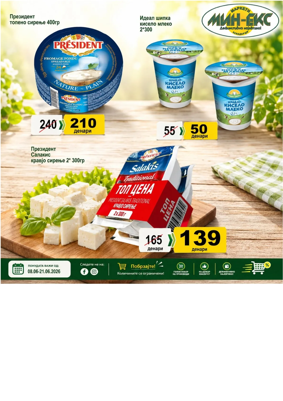 МИНЕКС - АКЦИИ