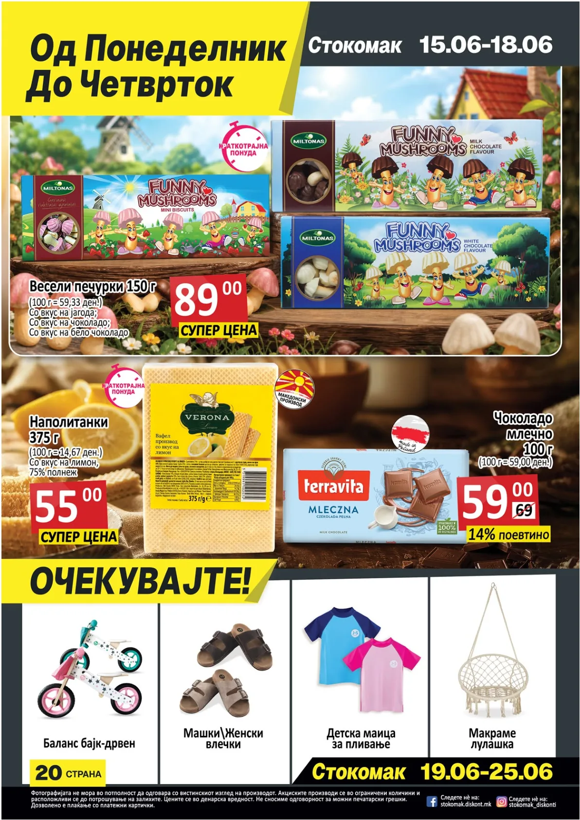 СТОКОМАК - КАТАЛОГ страница 20