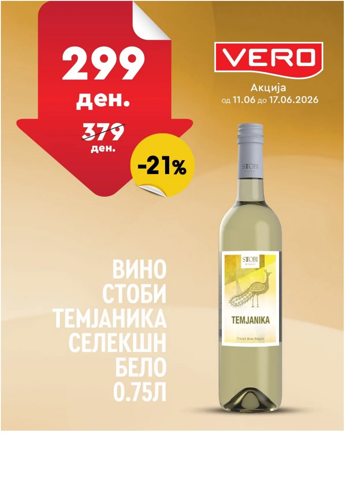 ВЕРО - НЕДЕЛНА АКЦИЈА page 15