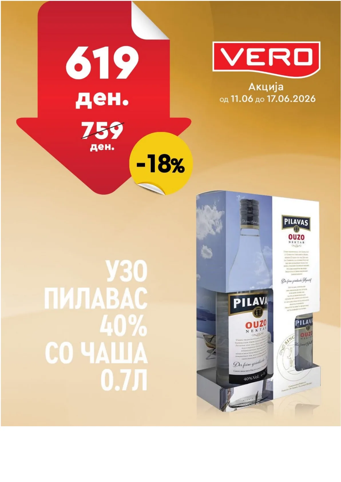 ВЕРО - НЕДЕЛНА АКЦИЈА page 16
