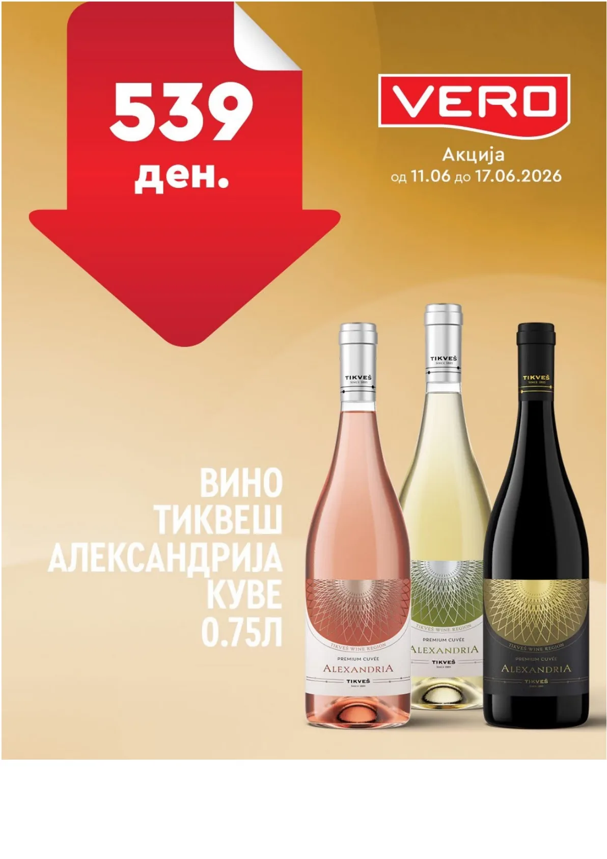 ВЕРО - НЕДЕЛНА АКЦИЈА page 21