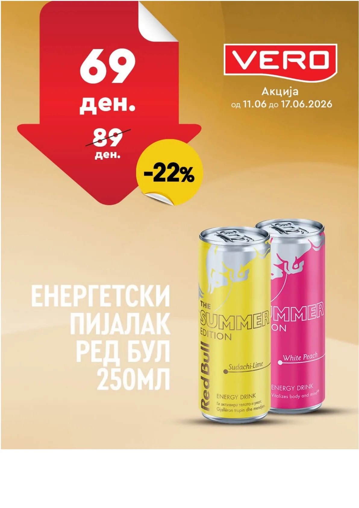 ВЕРО - НЕДЕЛНА АКЦИЈА page 32