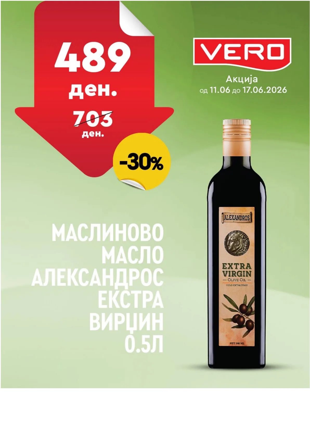 ВЕРО - НЕДЕЛНА АКЦИЈА page 44