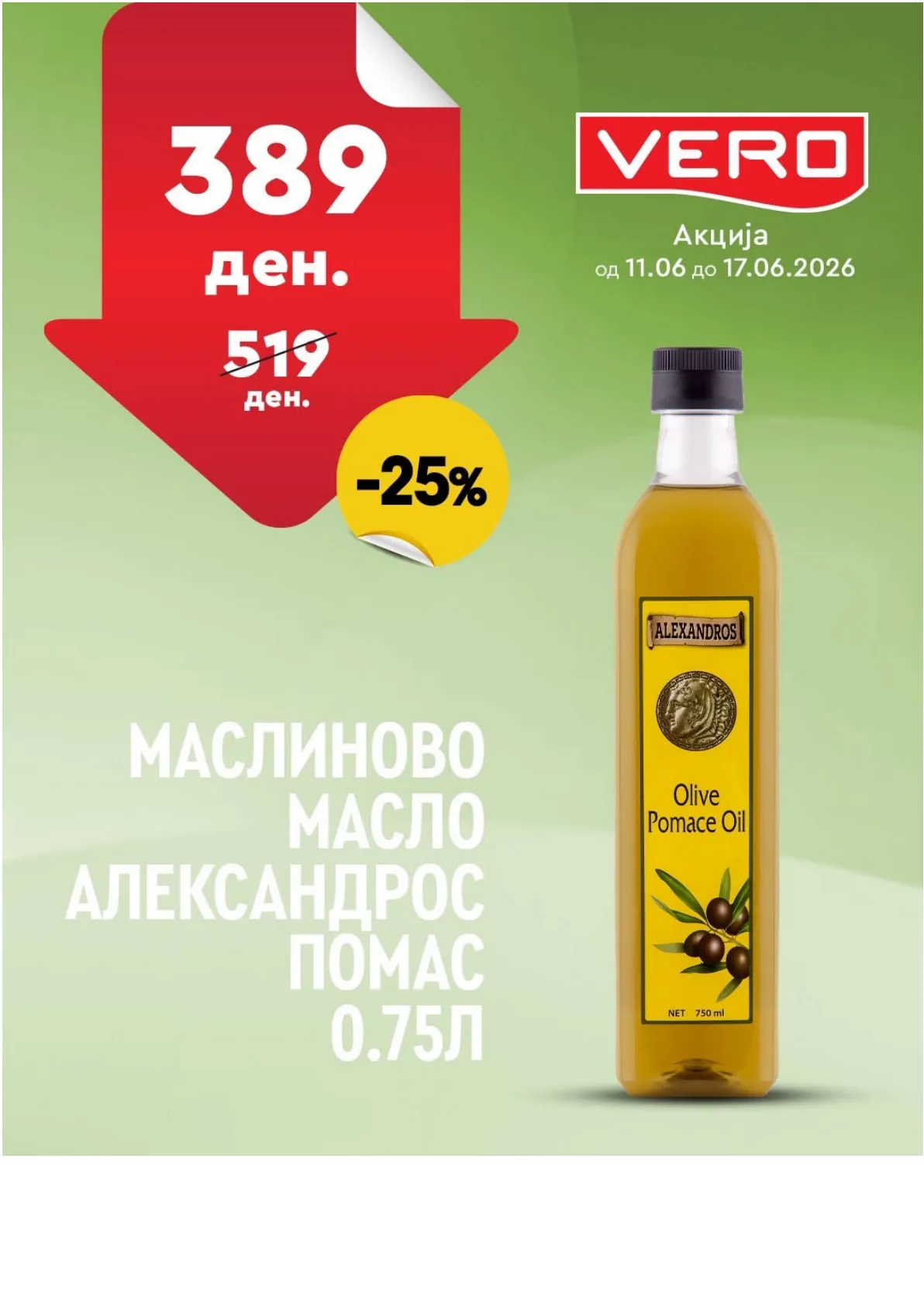 ВЕРО - НЕДЕЛНА АКЦИЈА page 46
