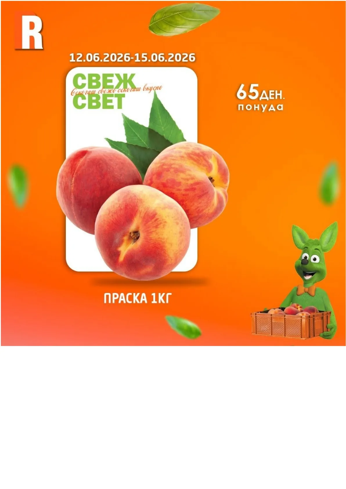 РАМСТОР - СВЕЖ СВЕТ страница 2