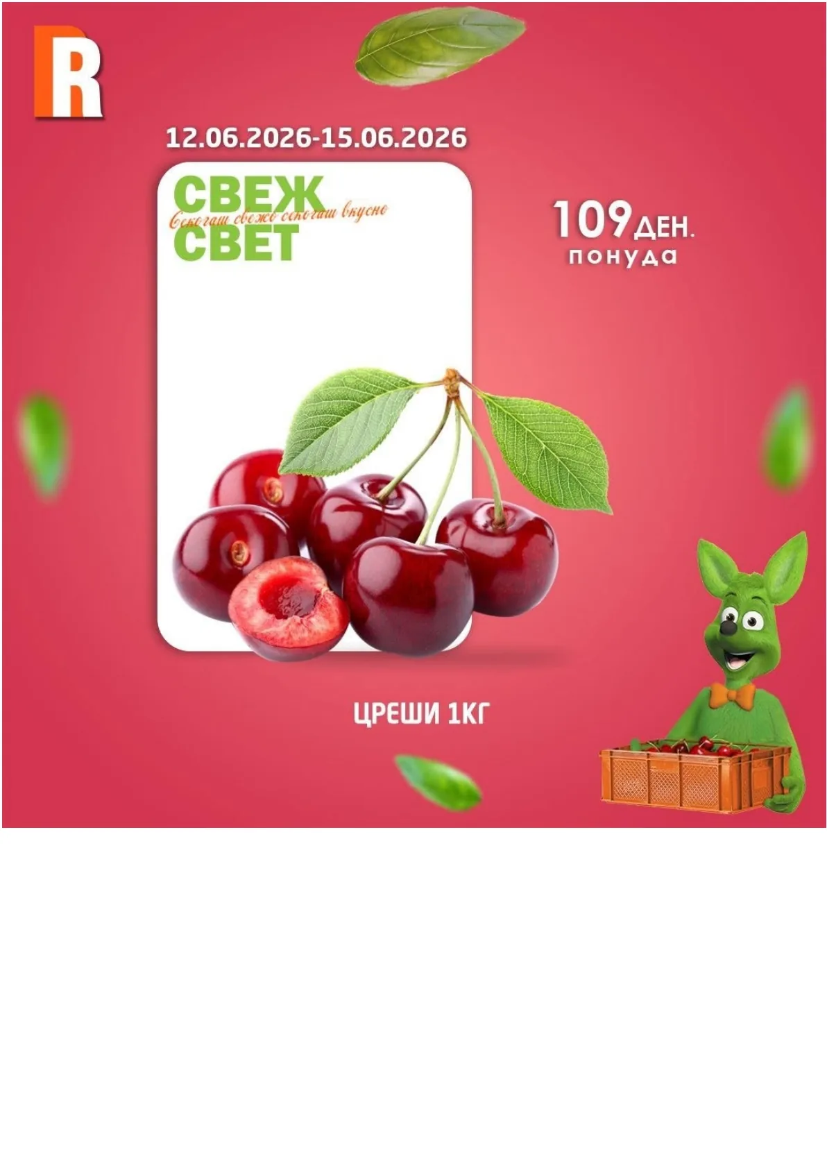 РАМСТОР - СВЕЖ СВЕТ страница 5