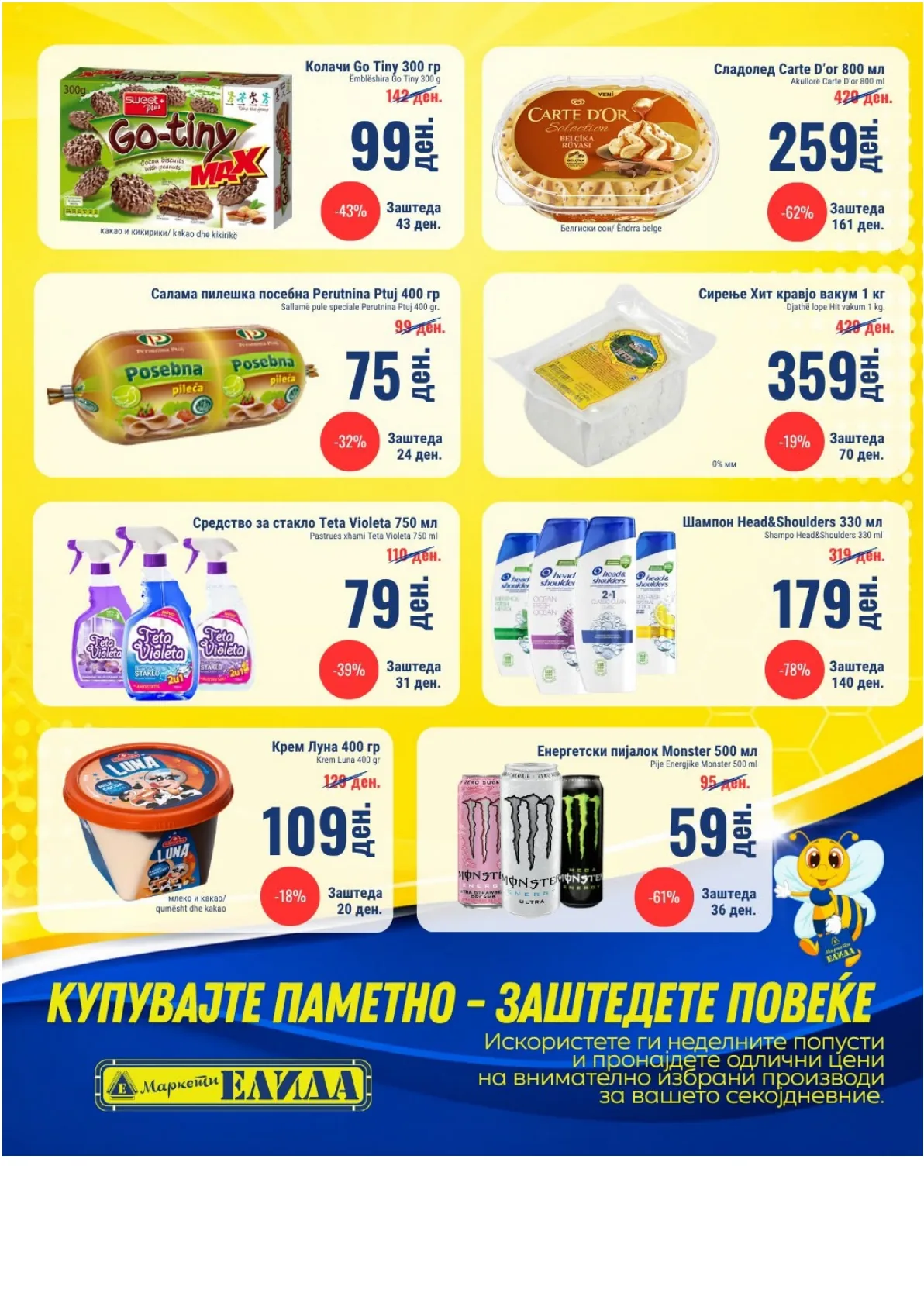 ЕЛИДА - НЕДЕЛНА АКЦИЈА page 2