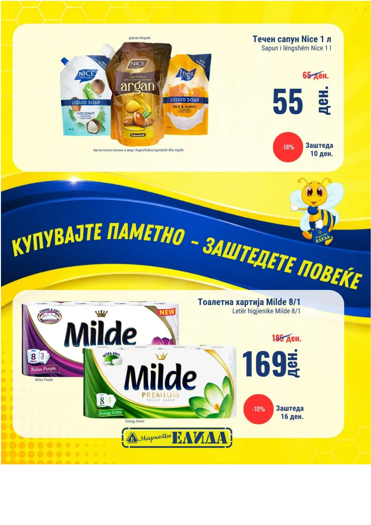 ЕЛИДА - НЕДЕЛНА АКЦИЈА page 3