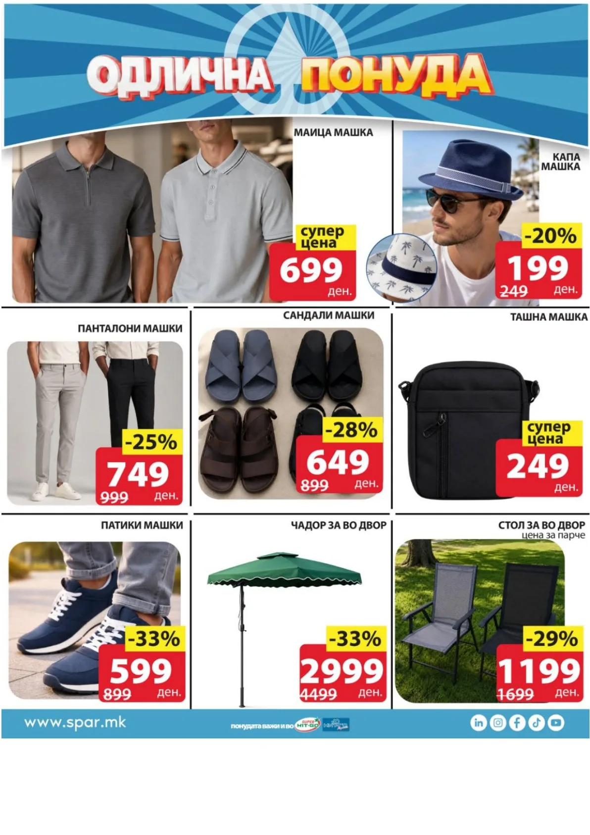 SPAR - ОДЛИЧНА ПОНУДА page 3