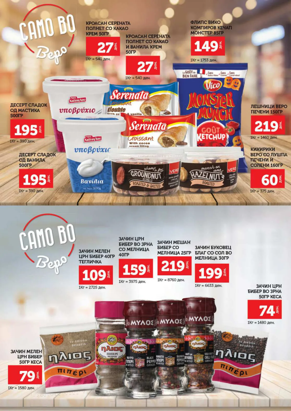 СЕКОГАШ НАЈДОБРОТО ЗА ВАС page 19