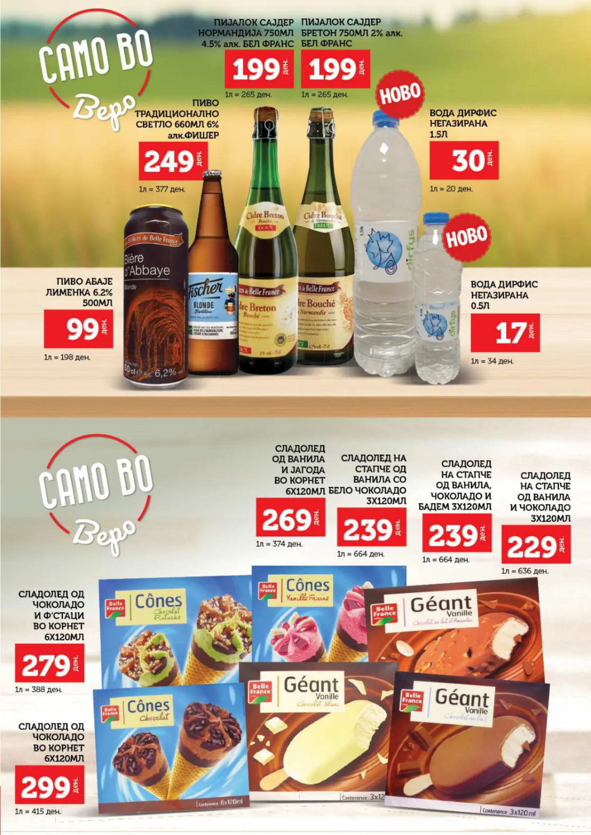 СЕКОГАШ НАЈДОБРОТО ЗА ВАС page 27