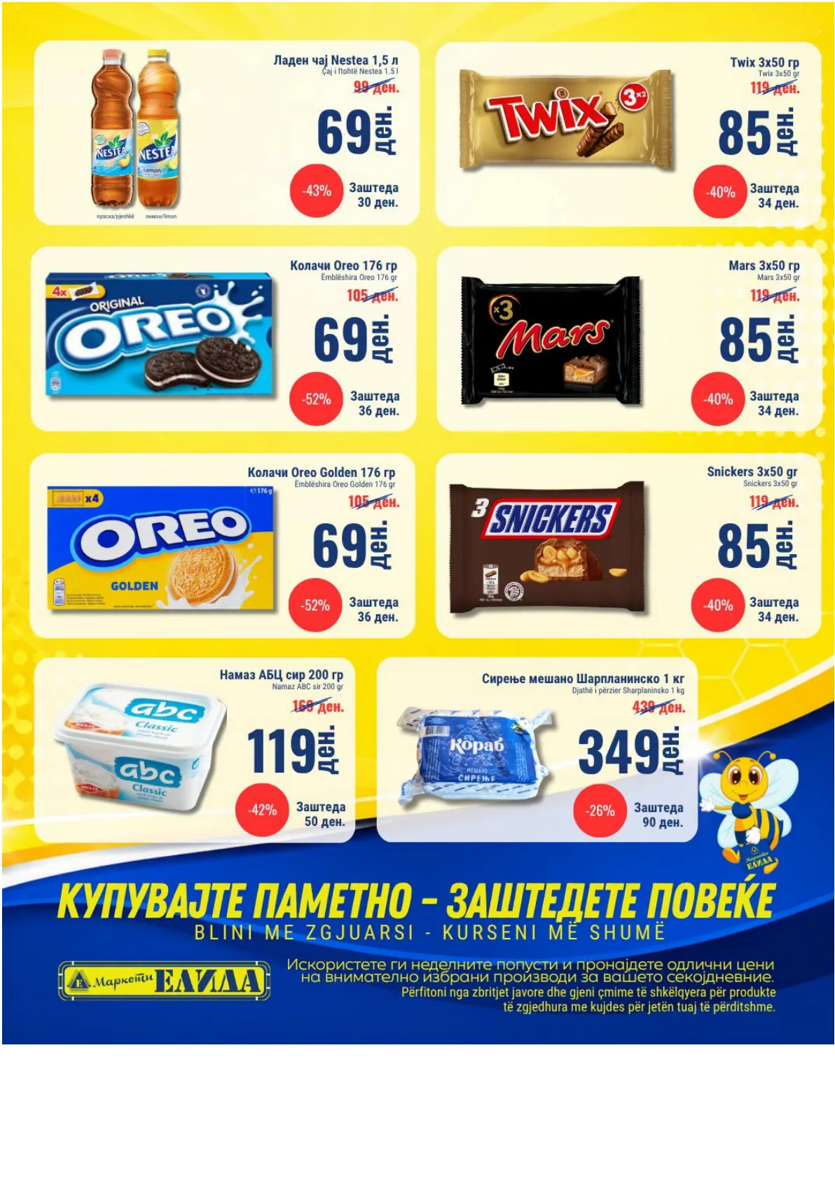 ЕЛИДА - НЕДЕЛНА АКЦИЈА page 2