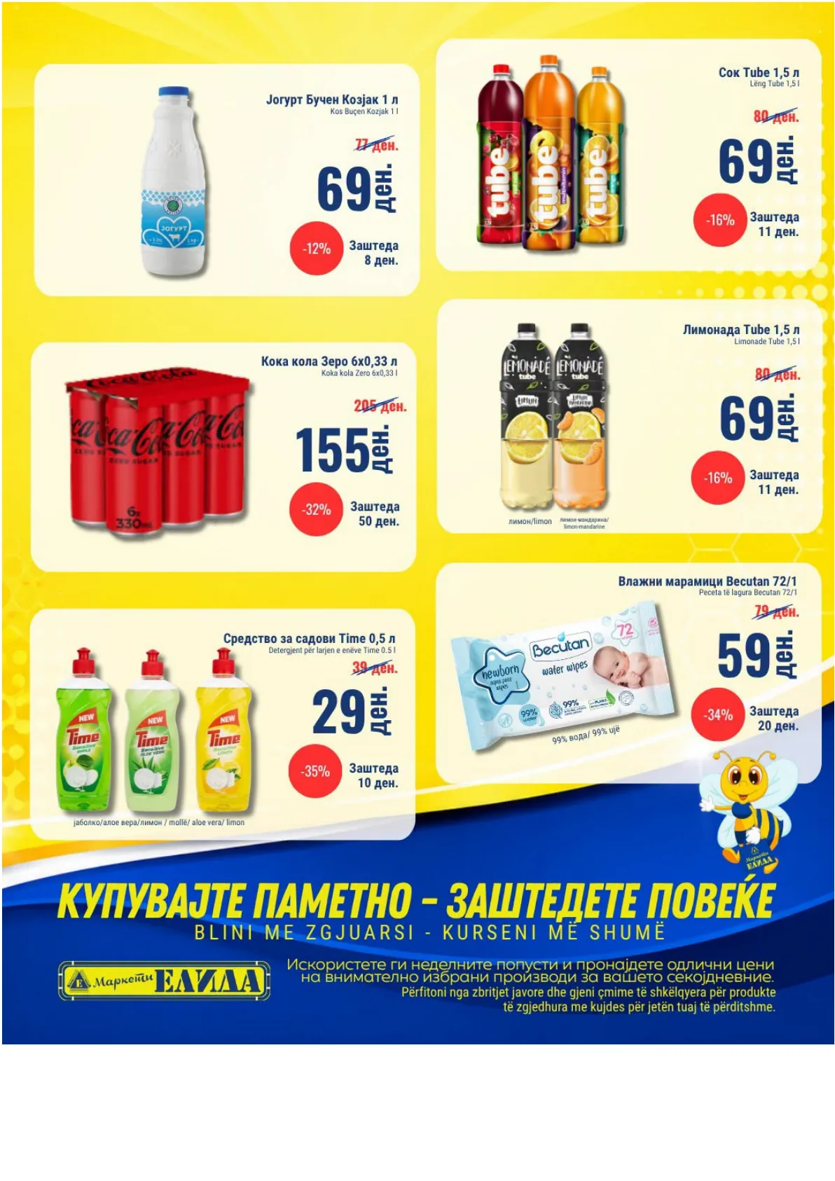 ЕЛИДА - НЕДЕЛНА АКЦИЈА page 3