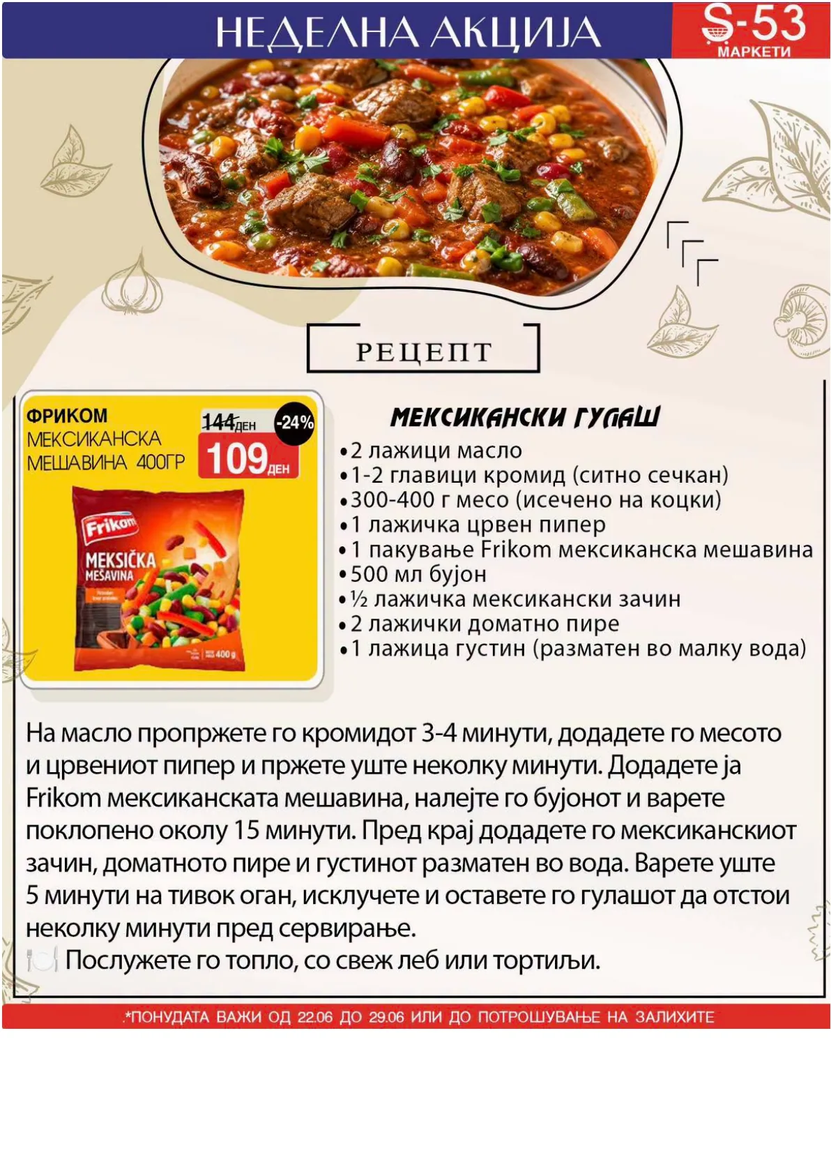 S53 - НЕДЕЛНА АКЦИЈА страница 10