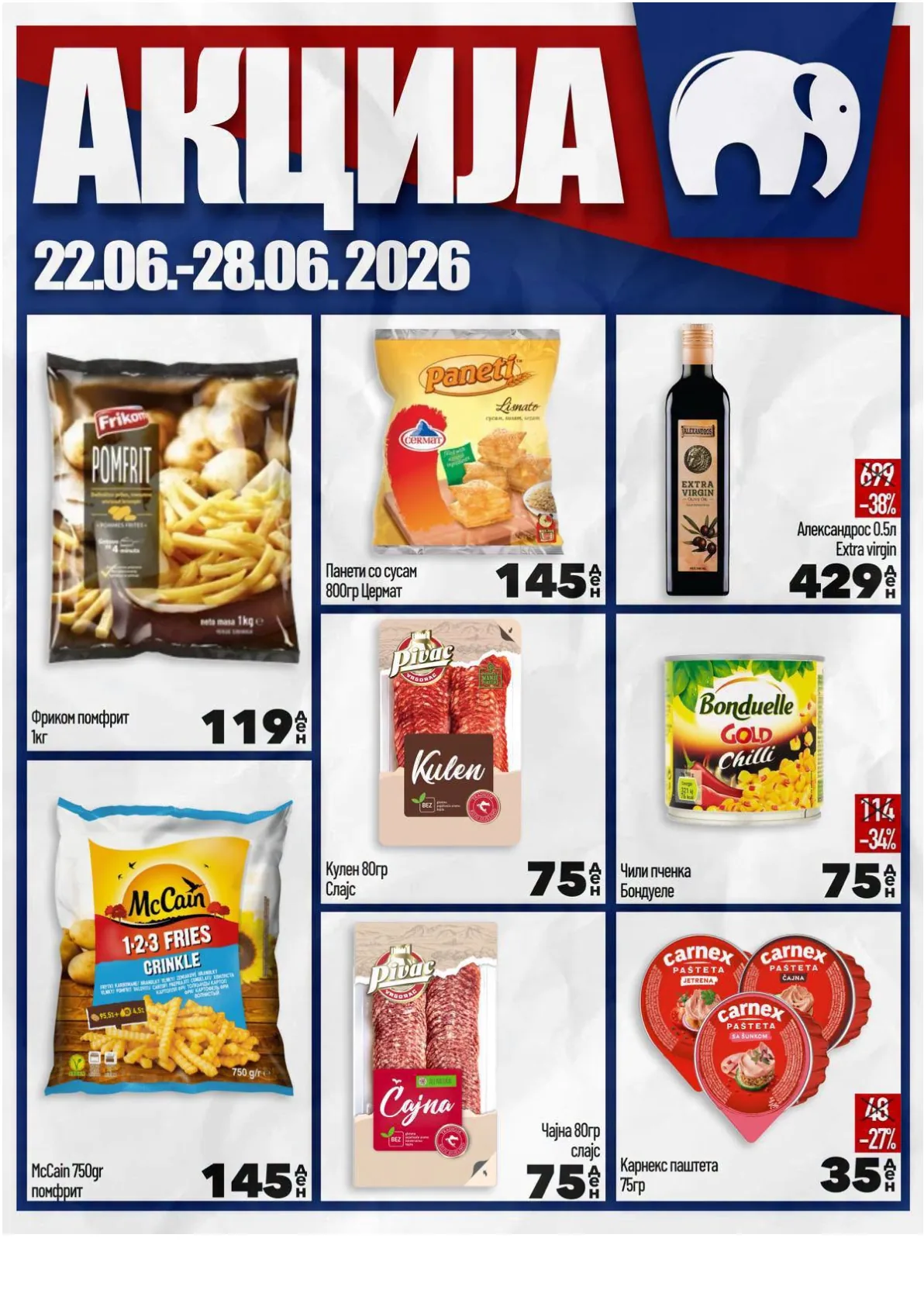 МИСА - АКЦИИ страница 2