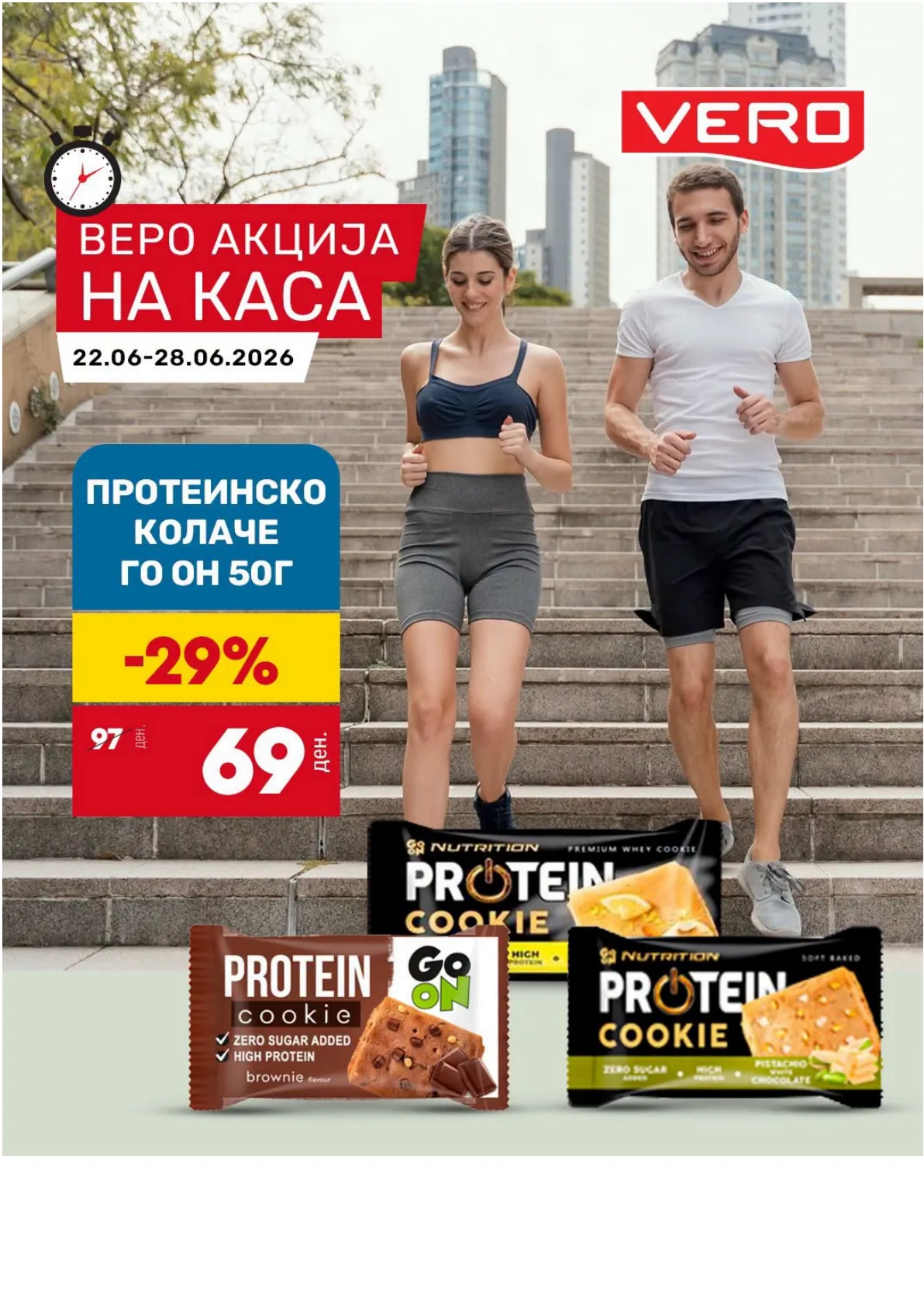 ВЕРО - АКЦИЈА НА КАСА page 2